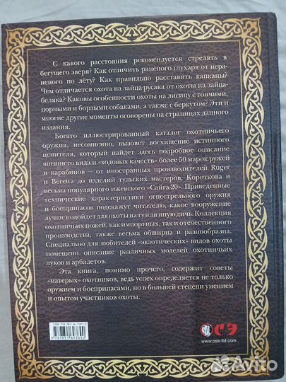 Большая энциклопедия Охота