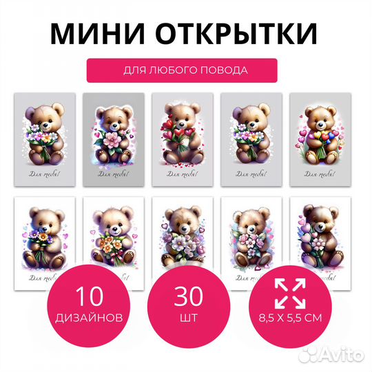 Набор мини открытки - бирки детские с мишками