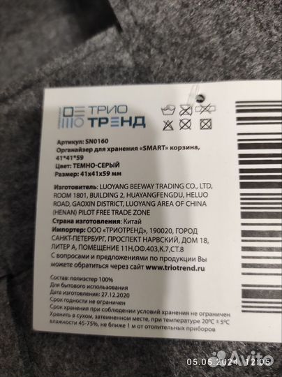 Органайзер, корзина для хранения