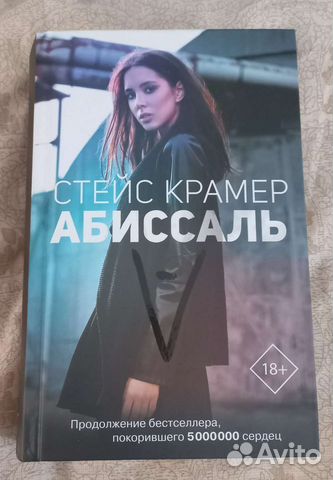 Абиссаль продолжение 50 дней до моего самоубийства