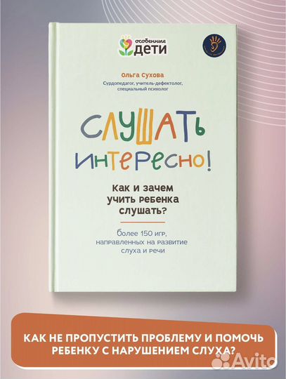 Книга Слушать интересно Сухова Ольга