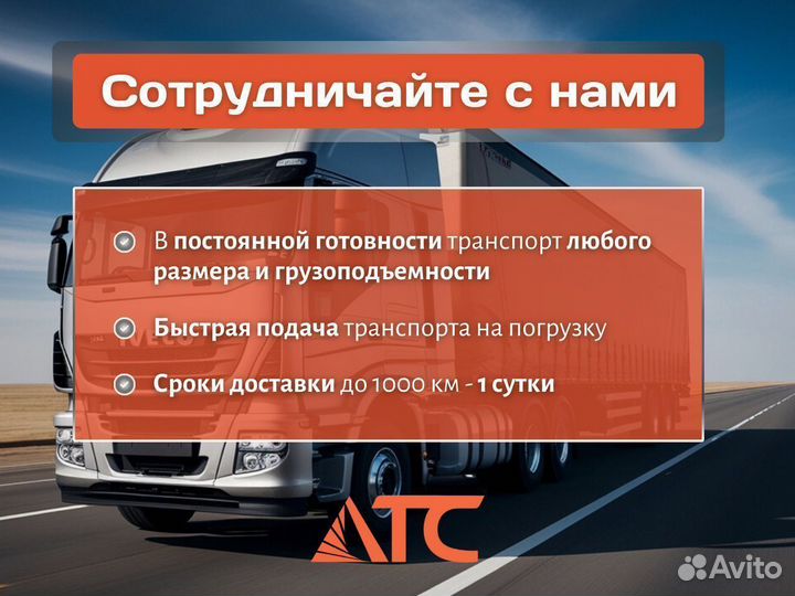 Грузоперевозки 5 10 20 тонн межгород