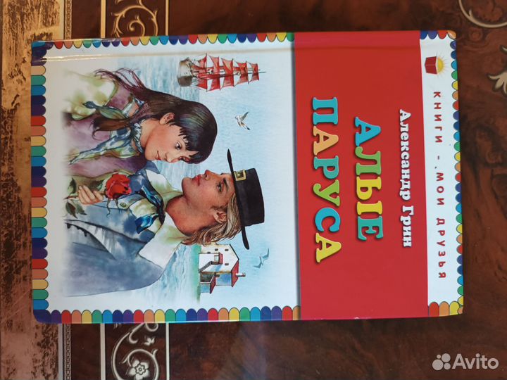 Алые паруса книга