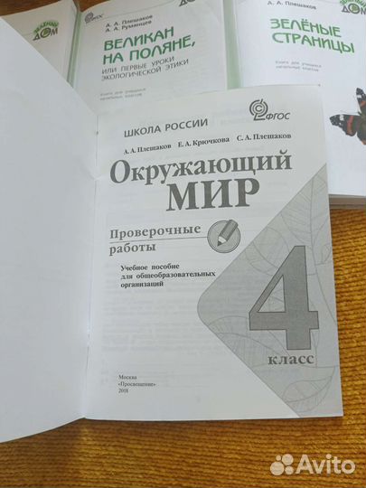 Атлас определитель Плешаков