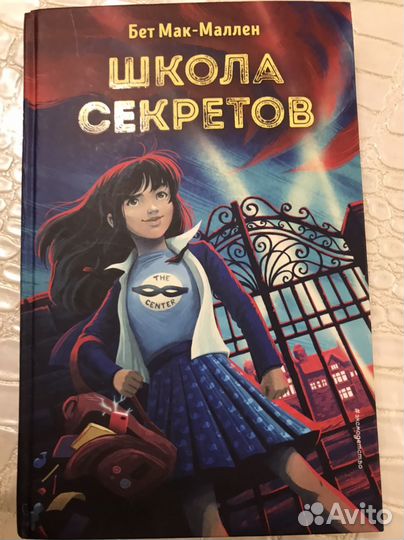 Книги Бет Мак-Маллен, серия из 3 книг