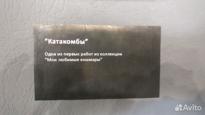 Картина «Катакомбы»