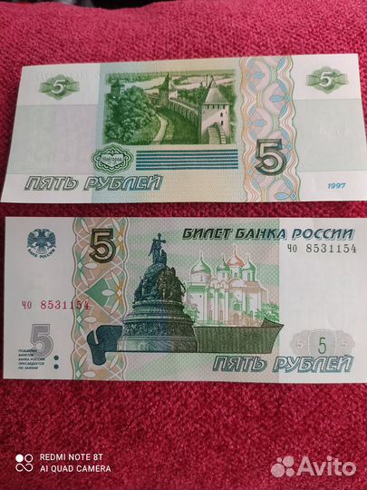 5-ти р. купюра