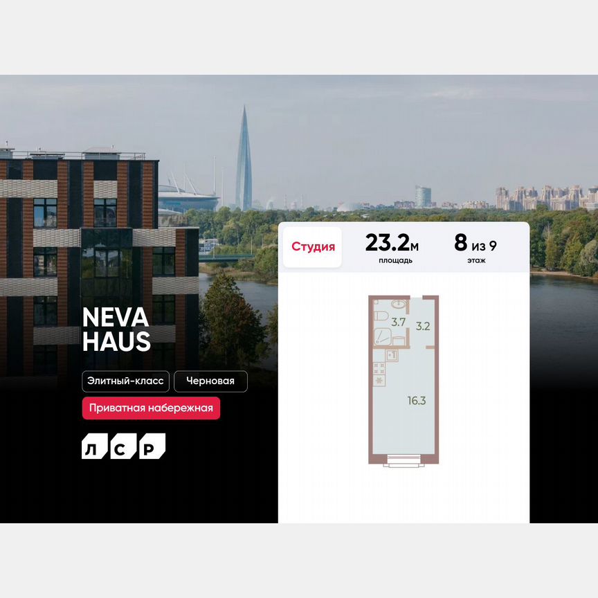 Квартира-студия, 23,2 м², 8/9 эт.