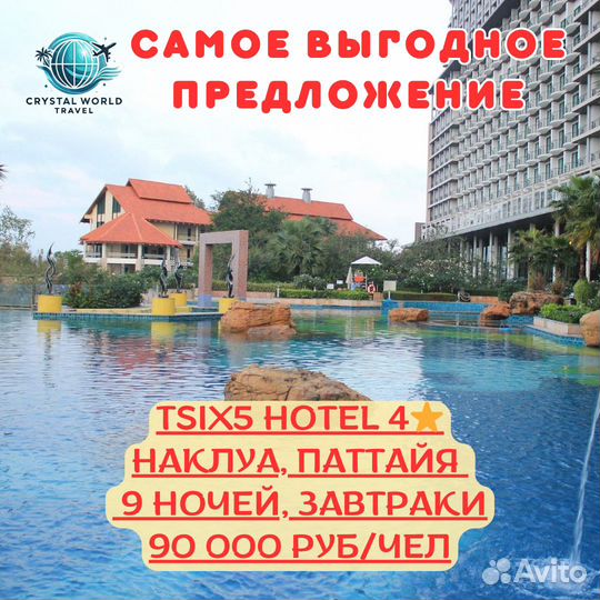 Горящие туры в тайланд