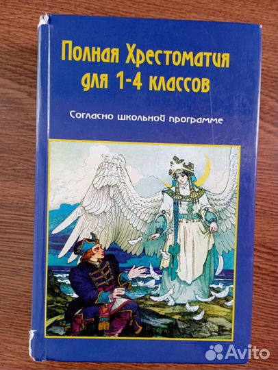 Хрестоматия