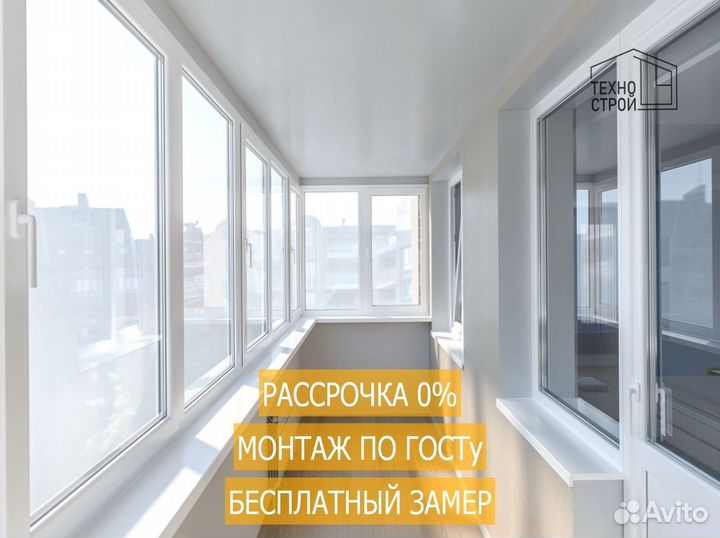 Остекление балкона