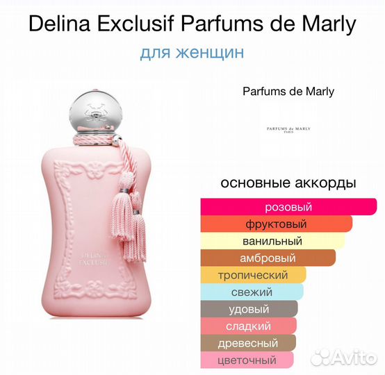 Parfums de Marly Delina Exclusif 30 ml Оригинал