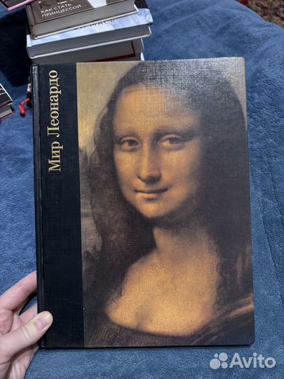 Книга. Мир Леонардо