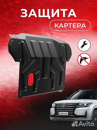 Защита картера двигателя и кпп для Chery Tiggo 200