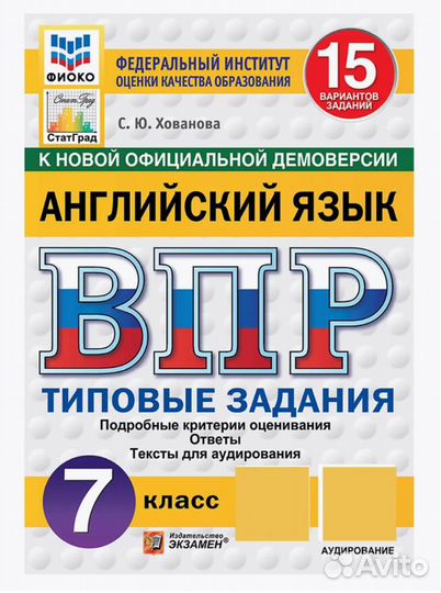 ВПР фиоко Английский язык 7 класс 15 вариантов + А