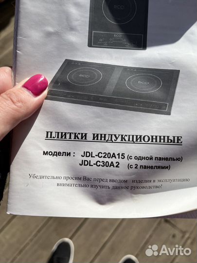 Индукционная плитка