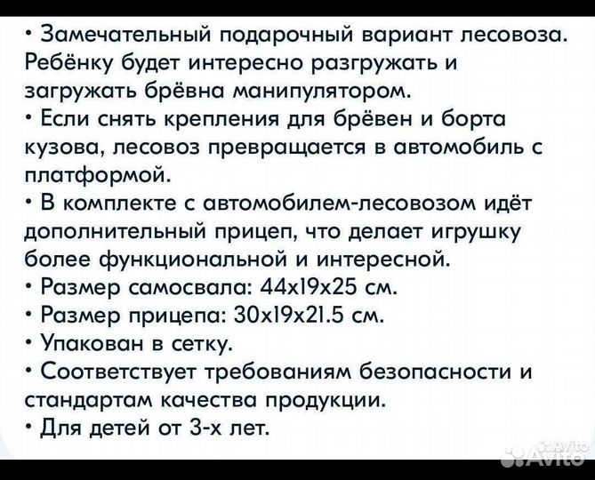 Лесовоз с прицепом