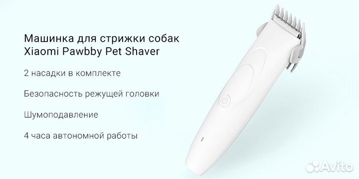 Машинка для стрижки животных Xiaomi Pawbby Pet