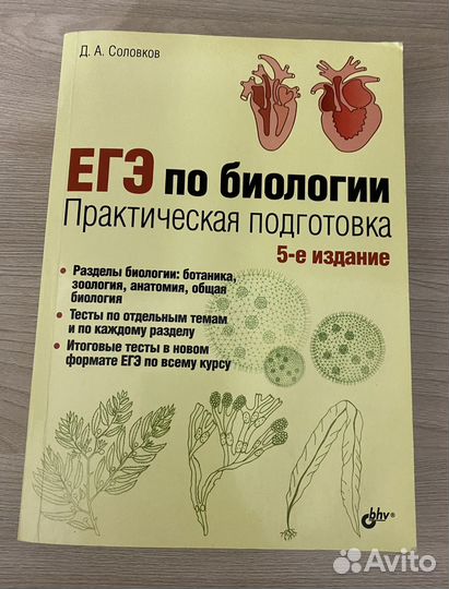 Книга подготовка к егэ по биологии