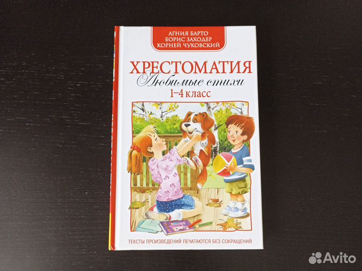 Книги. Хрестоматия 1-4 кл. стихи (начальная школа)