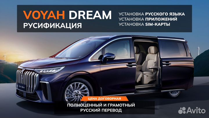 Русификация китайских автомобилей с выездом