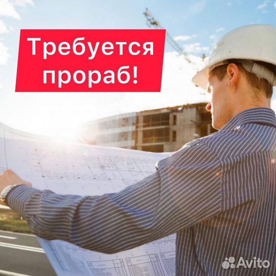 Прораб отделочных работ