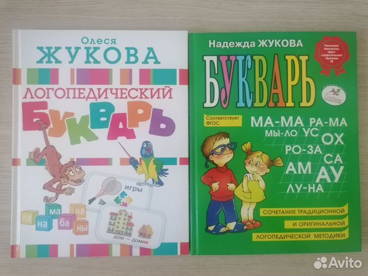 Букварь Надежда Жукова