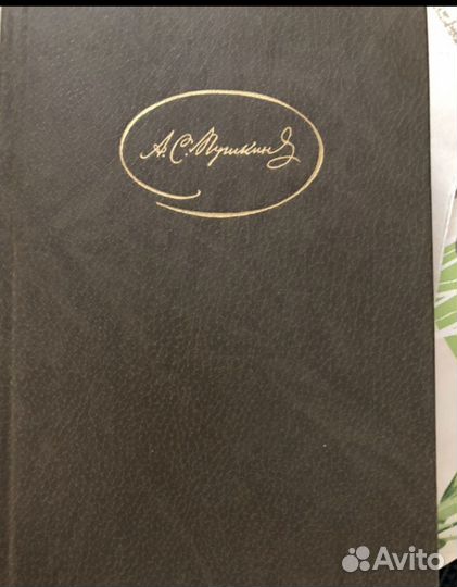 А.С.Пушкин 2т 1980г и 2т 1986г