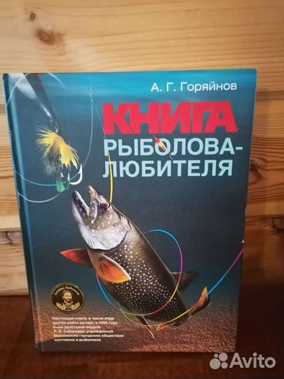 Книга рыболова