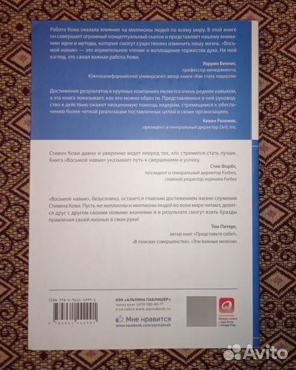 Стивен Кови 