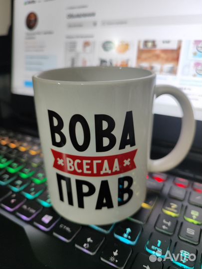 Кружка Вова всегда прав