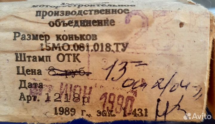 Коньки СССР для фигурн кат Разм 23