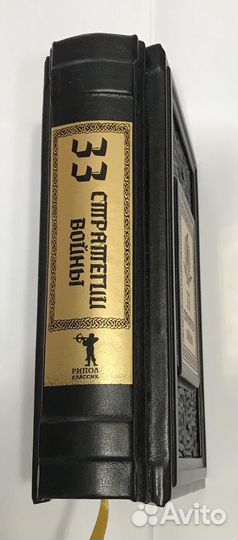 33 стратегии войны. и Генералиссимус