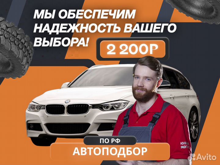 Подбор автомобиля Проверка двигателя и тд