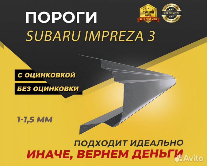 Subaru Impreza 3 пороги Оплата при получении