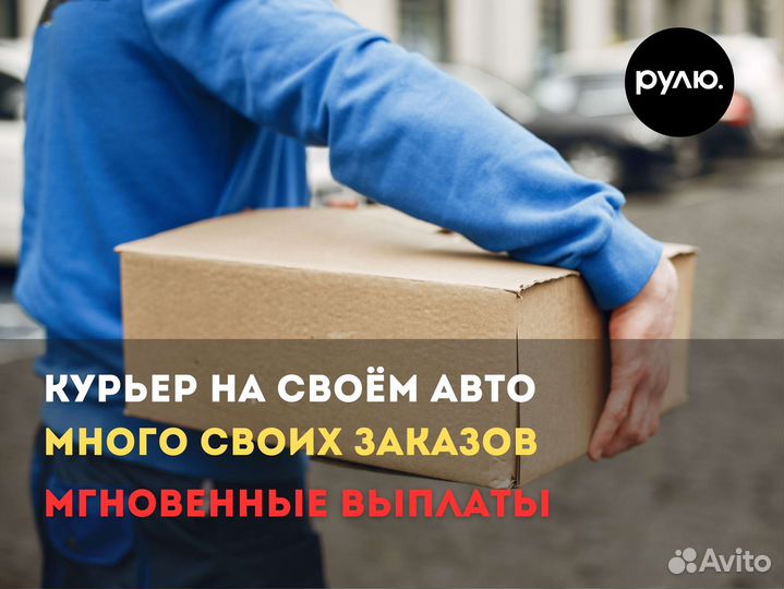 Яндекс курьер