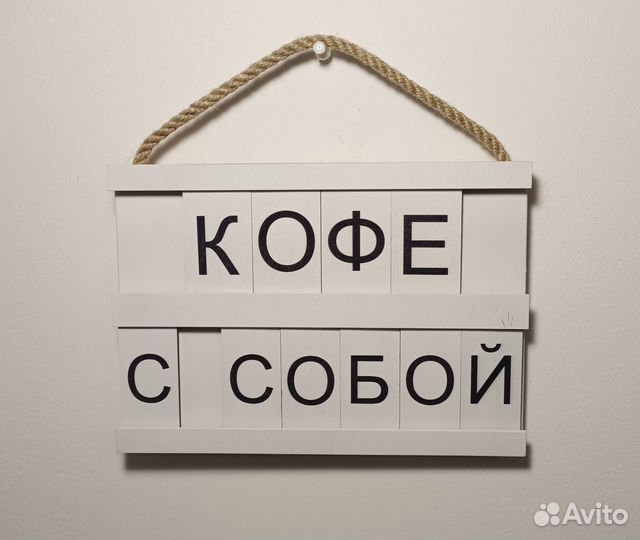Кофе с собой
