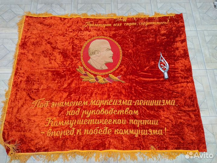 Знамя бархат СССР