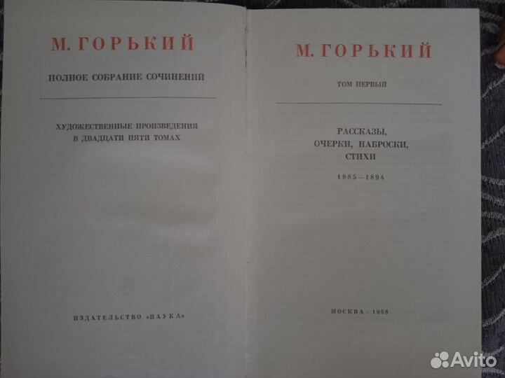 Максим Горький - Полное собрание сочинений в 25 т