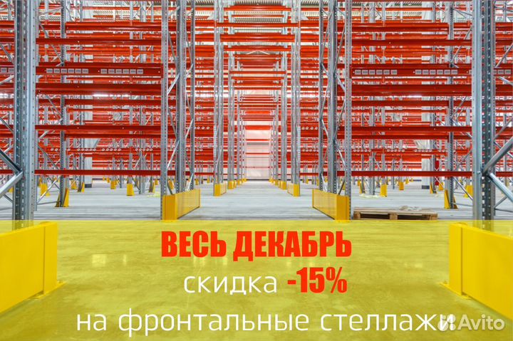 Стеллажи фронтальные палетные для поддонов