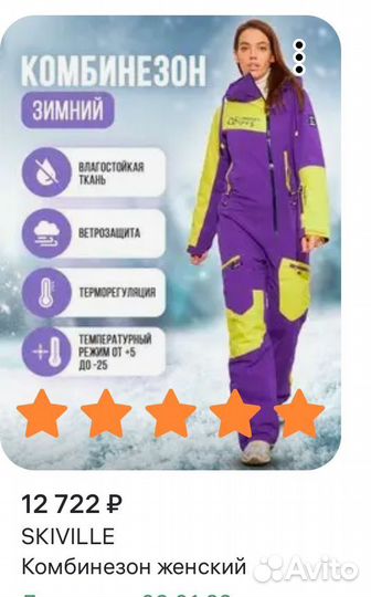 Комбинезон зимний