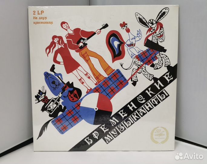 Бременские музыканты (2LP) lim.ed. Vinyl