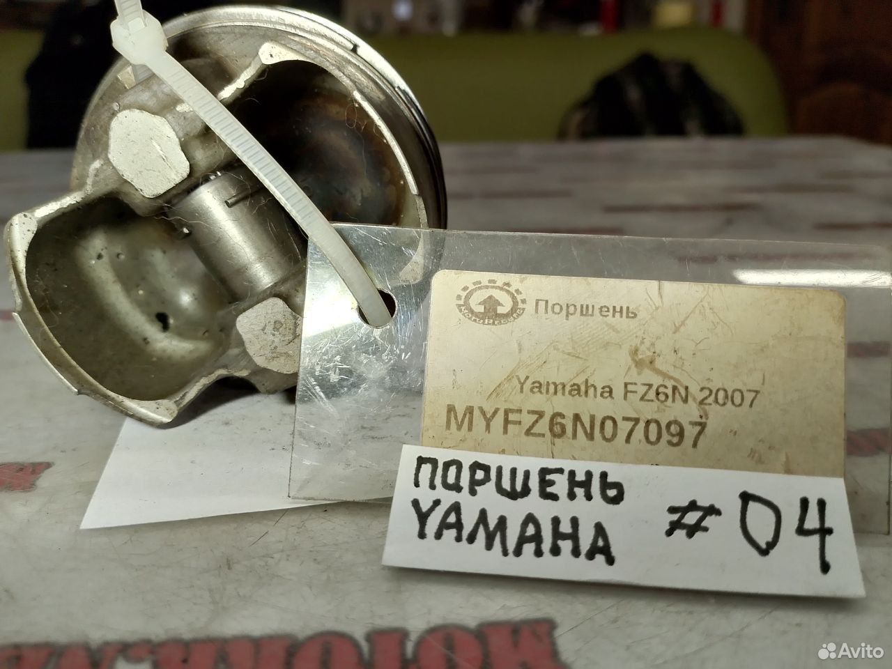 Yamaha FZ6N - 07 поршень