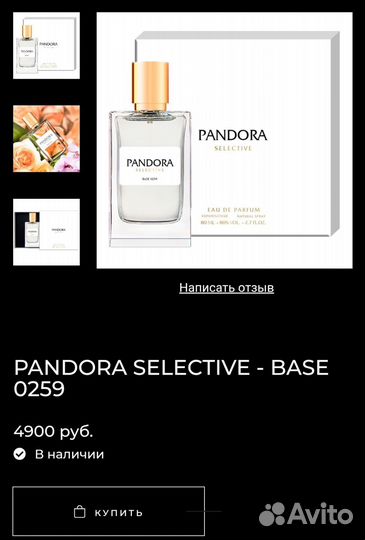 Pandora Selective Base 0259 Парфюмерная вода 80 мл