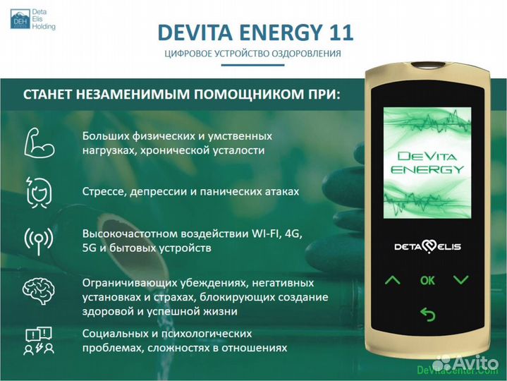 DeVita Energy11 - регуляция психосоматики