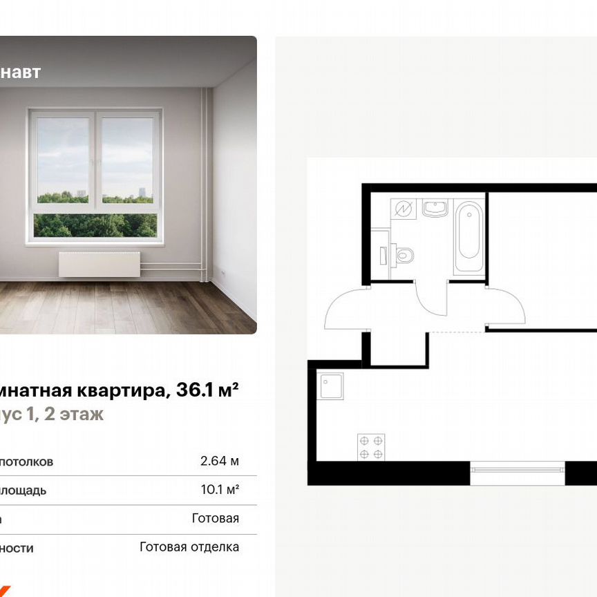 1-к. квартира, 36,1 м², 2/13 эт.