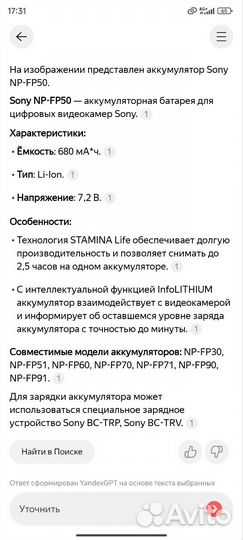 Аккумулятор для видеокамеры sony