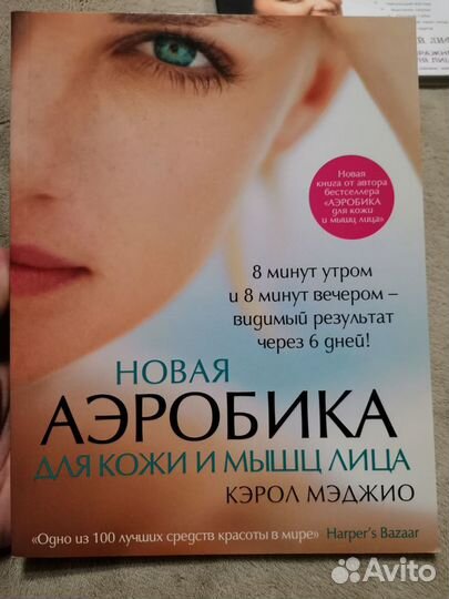 Две книги по гимнастике для лица