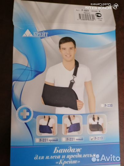 Бандаж для плеча и предплечья