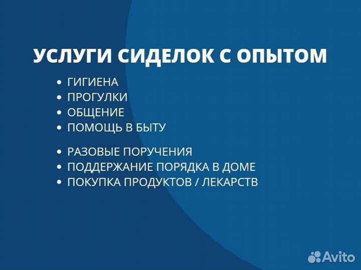 Сиделка приходящая или с проживанием